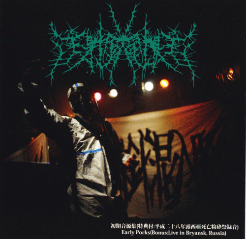 Needle Contaminated Pork : Early Porks